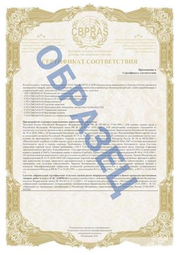Образец Приложение к СТО 01.064.00220722.2-2020 Майкоп Сертификат СТО 01.064.00220722.2-2020 